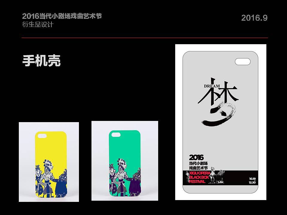 当代小剧场戏剧艺术家衍生品设计方案（图ZOTAxNDk2Njg=） - 品牌 - 站酷设计师pv772原创素材 - 站酷ZCOOL