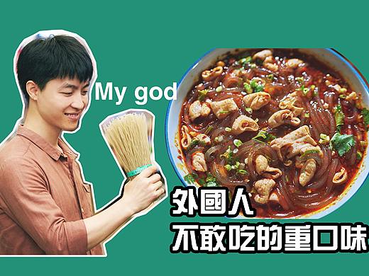 肥肠粉 | 味蕾时光