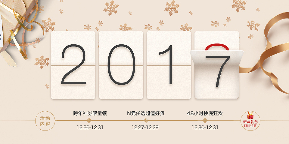 网易考拉活动入口图（2017）