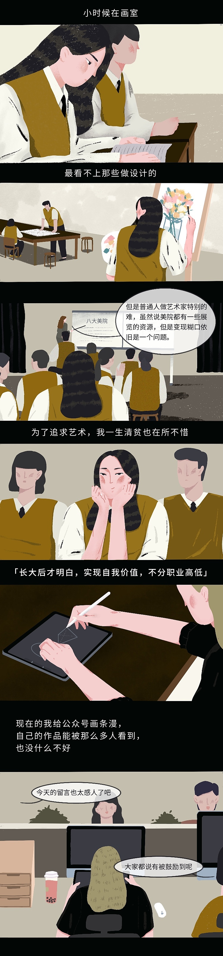 进来上缴 | 你的天真（图ZMTc1NDAxMTQ0） - 中/长篇漫画 - 站酷设计师斑大人来了原创素材 - 站酷ZCOOL