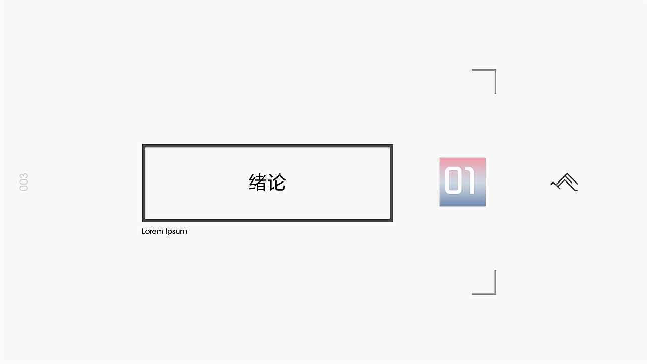 展示设计毕业答辩PPT（图ZMjU5NzU5OTA4） - 展陈设计 - 站酷设计师Rosars烧酒原创素材 - 站酷ZCOOL