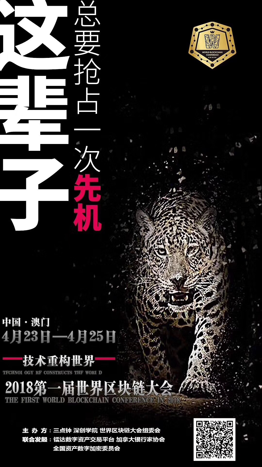 会务预热宣传图