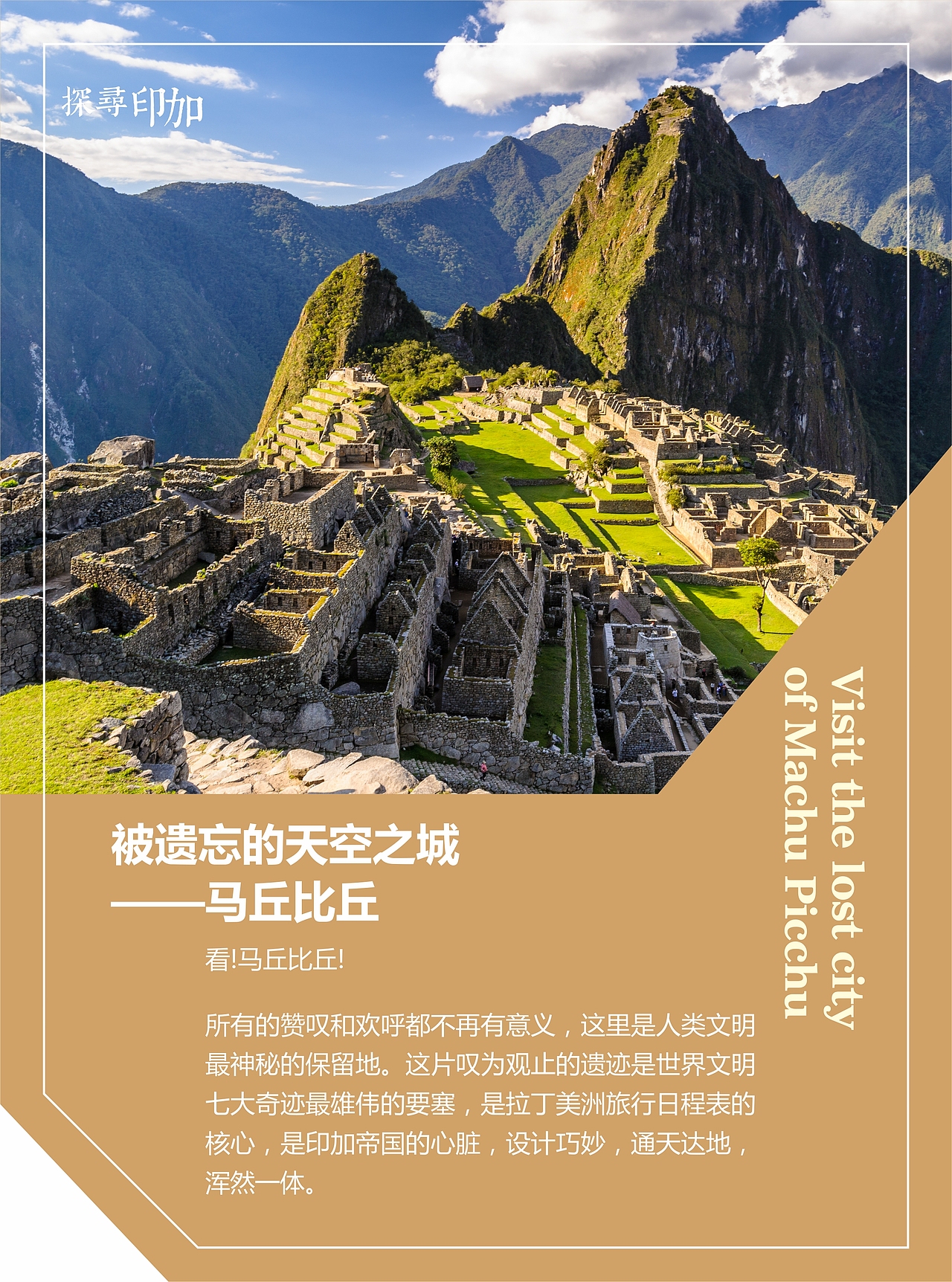 探寻印加画册设计/旅游宣传册设计/成都画册设计