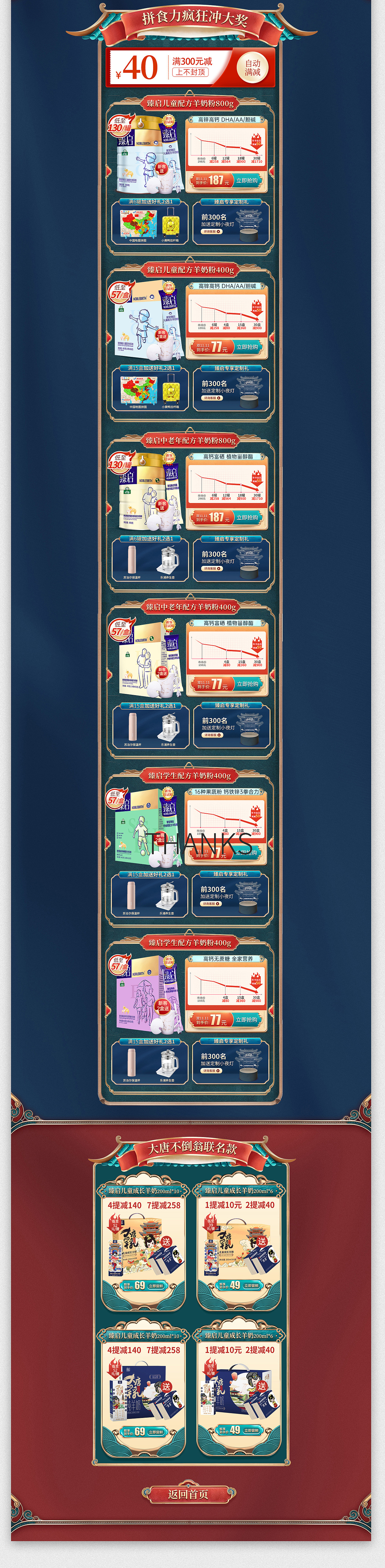 御宝2020年双11专题页