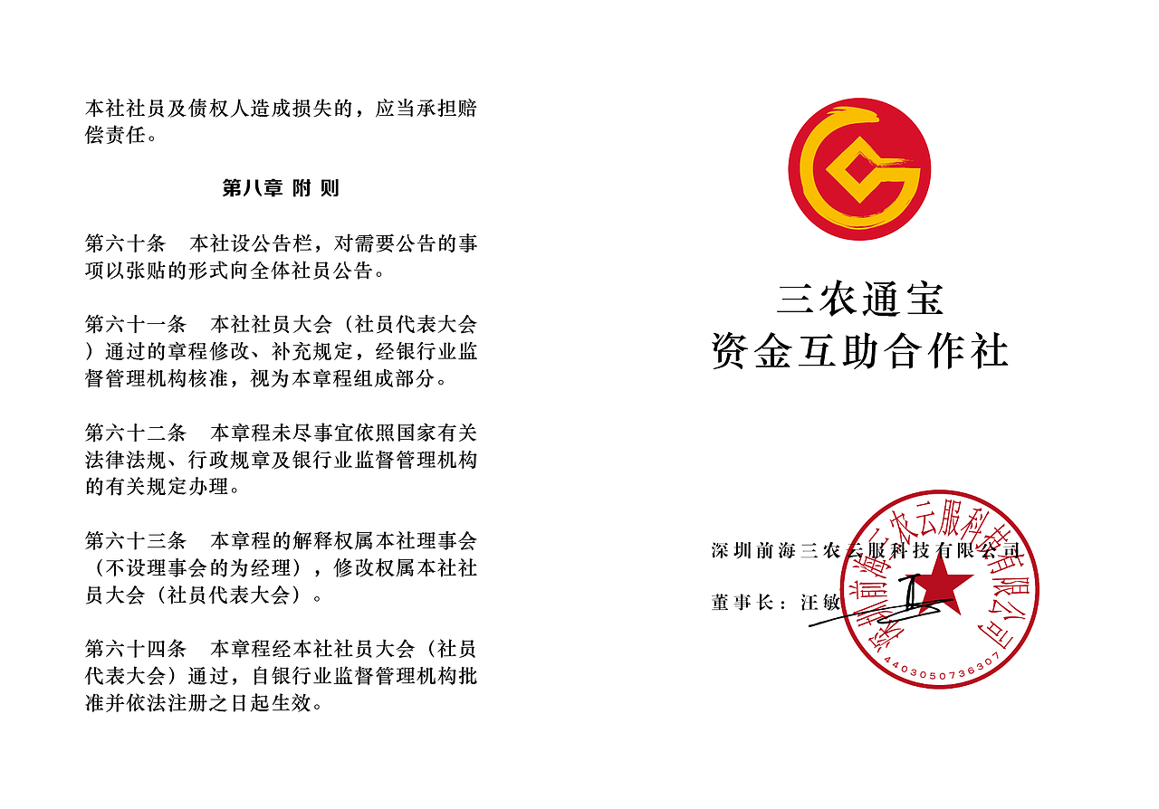 三农云服合作社章程小册子（图ZOTgyMjg5NTI=） - 宣传物料 - 站酷设计师陈惠斌Ben原创素材 - 站酷ZCOOL