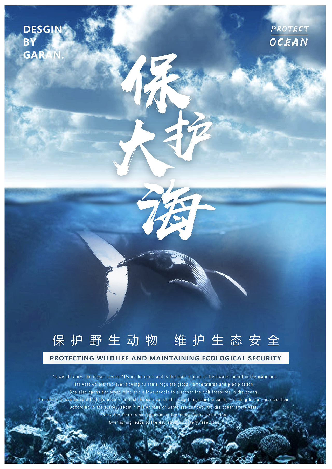 中国航海日中国梦海洋梦宣传广告海报图片下载 - 觅知网