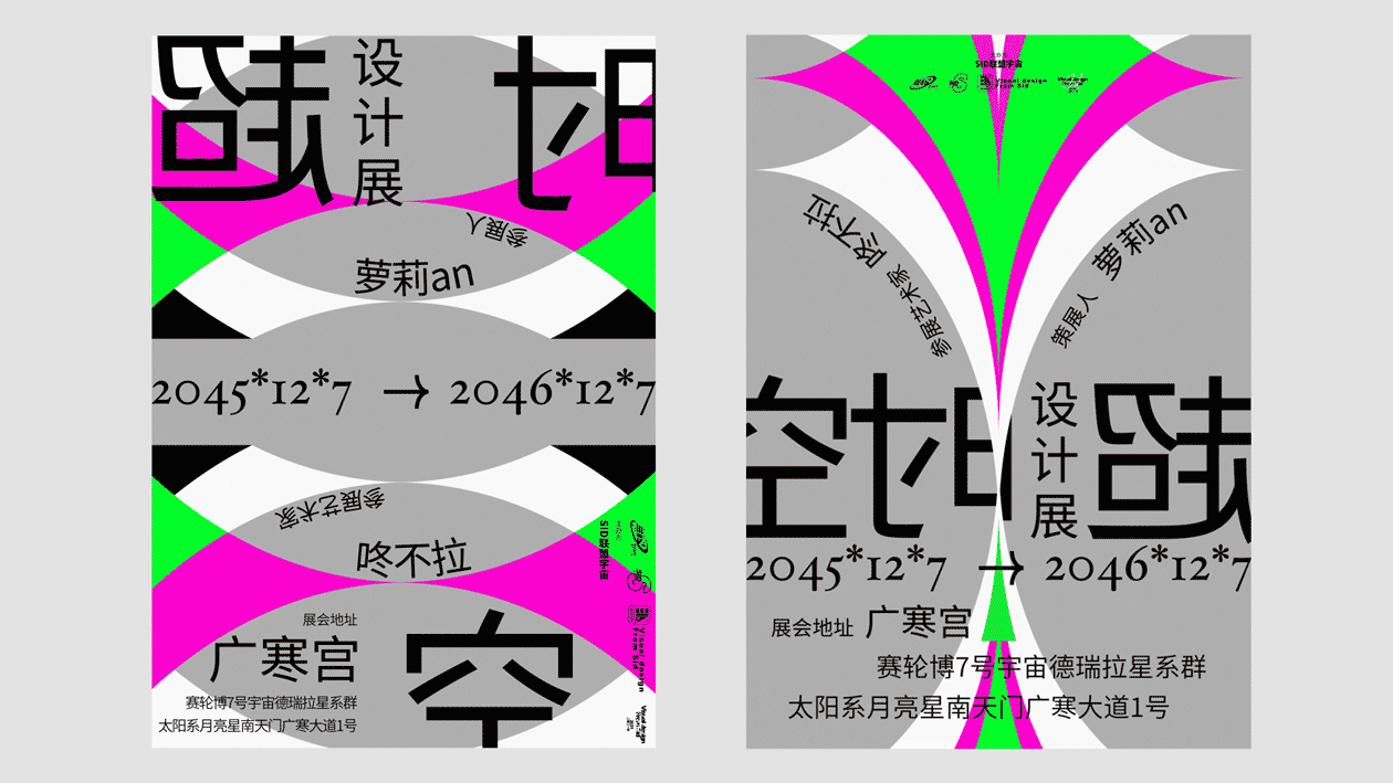 超时空设计展（图ZMjgxMTg5OTIw） - 宣传物料 - 站酷设计师GooGoo_Sid原创素材 - 站酷ZCOOL
