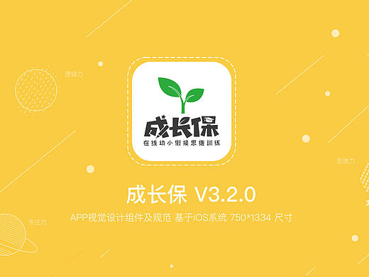 视觉设计组件及规范