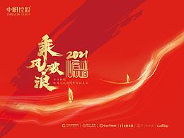 中研美业——2021心愿墙