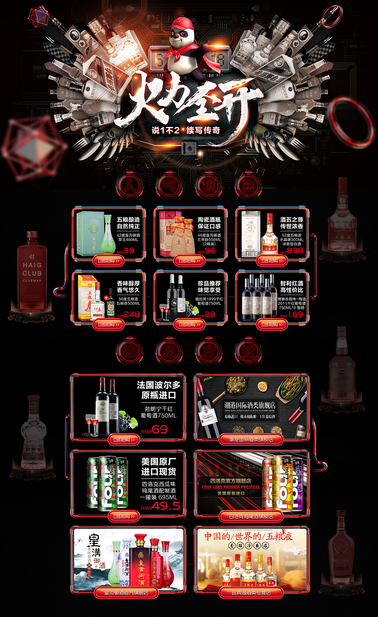 618火力全开活动页面（图ZODIwMjY2MTY=） - 电商 - 站酷设计师無町畦原创素材 - 站酷ZCOOL