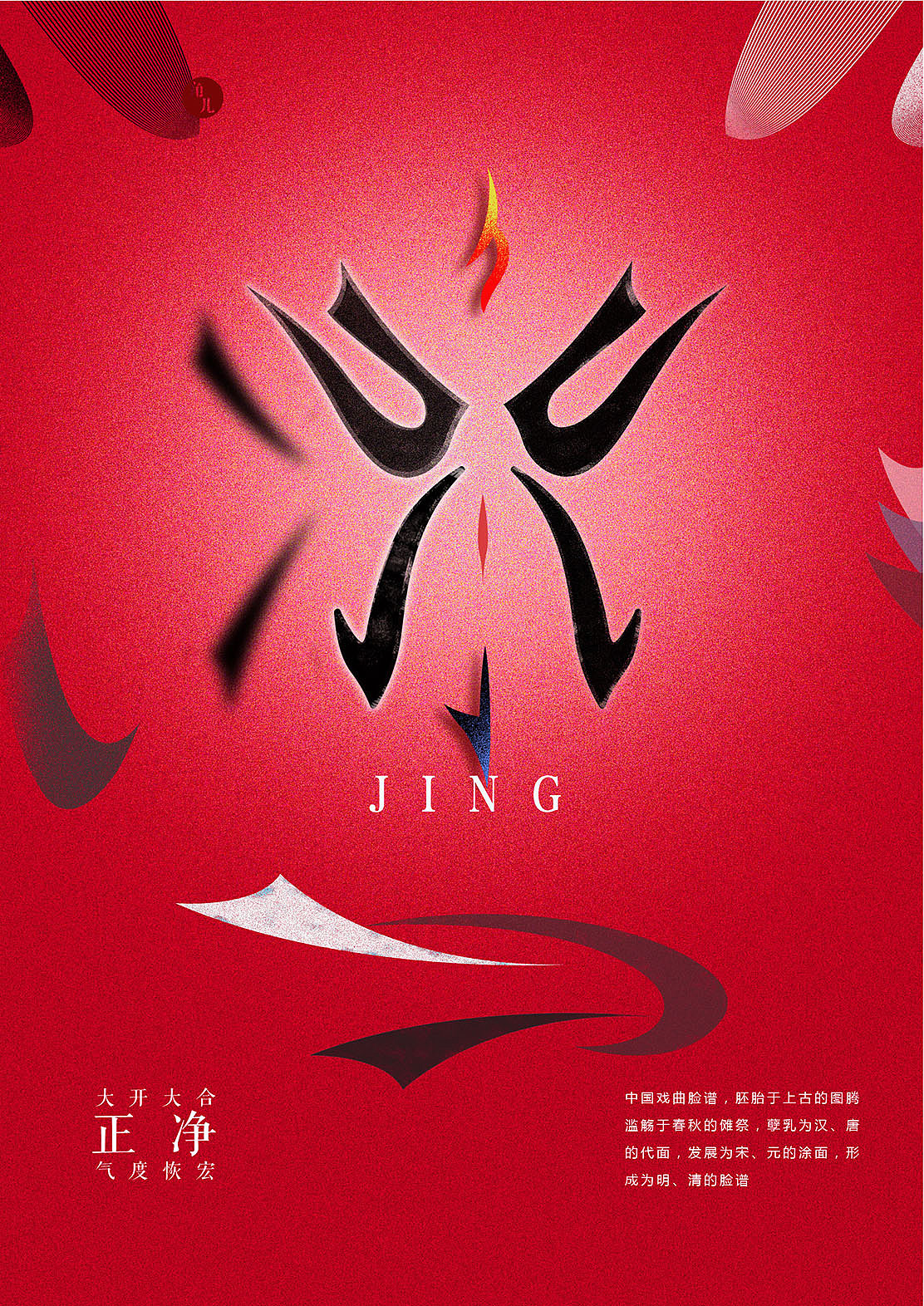 生旦净丑（图ZMTIyMDM5ODI0） - 海报 - 站酷设计师狗咬月亮原创素材 - 站酷ZCOOL