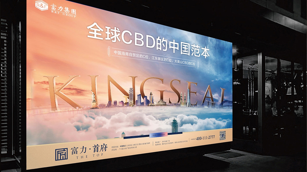 富力 首府视觉方案二