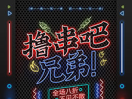 撸串吧兄弟