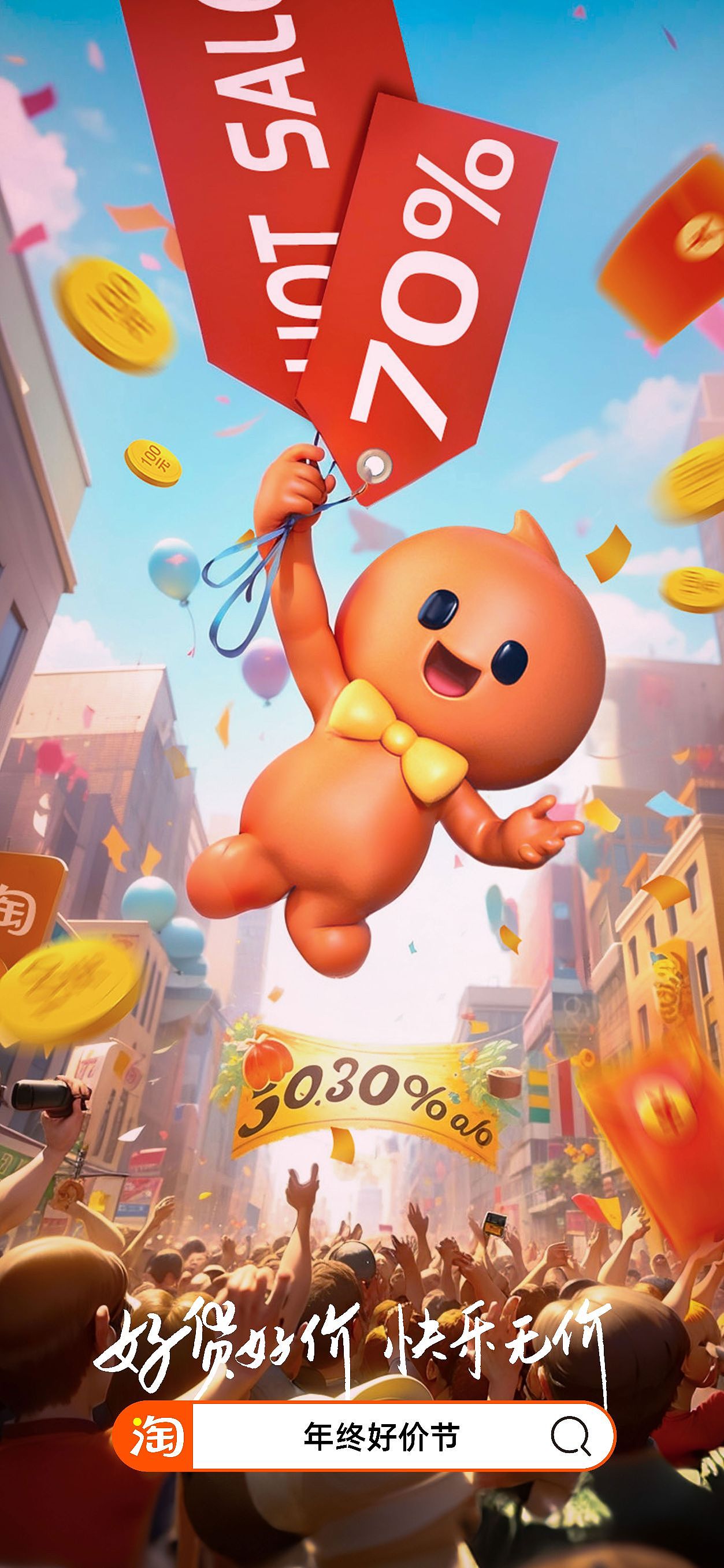 AIGC淘宝x堆友*趣享淘惠:跟随淘公仔发现惊喜价