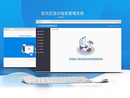 安次区信访信息管理系统（个人主页-ZMzE3MTY1ODQ=） - 其他网页 - 站酷设计师HVSE原创素材 - 站酷ZCOOL