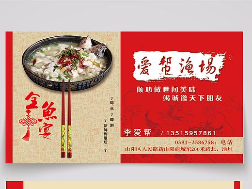 饭店名片