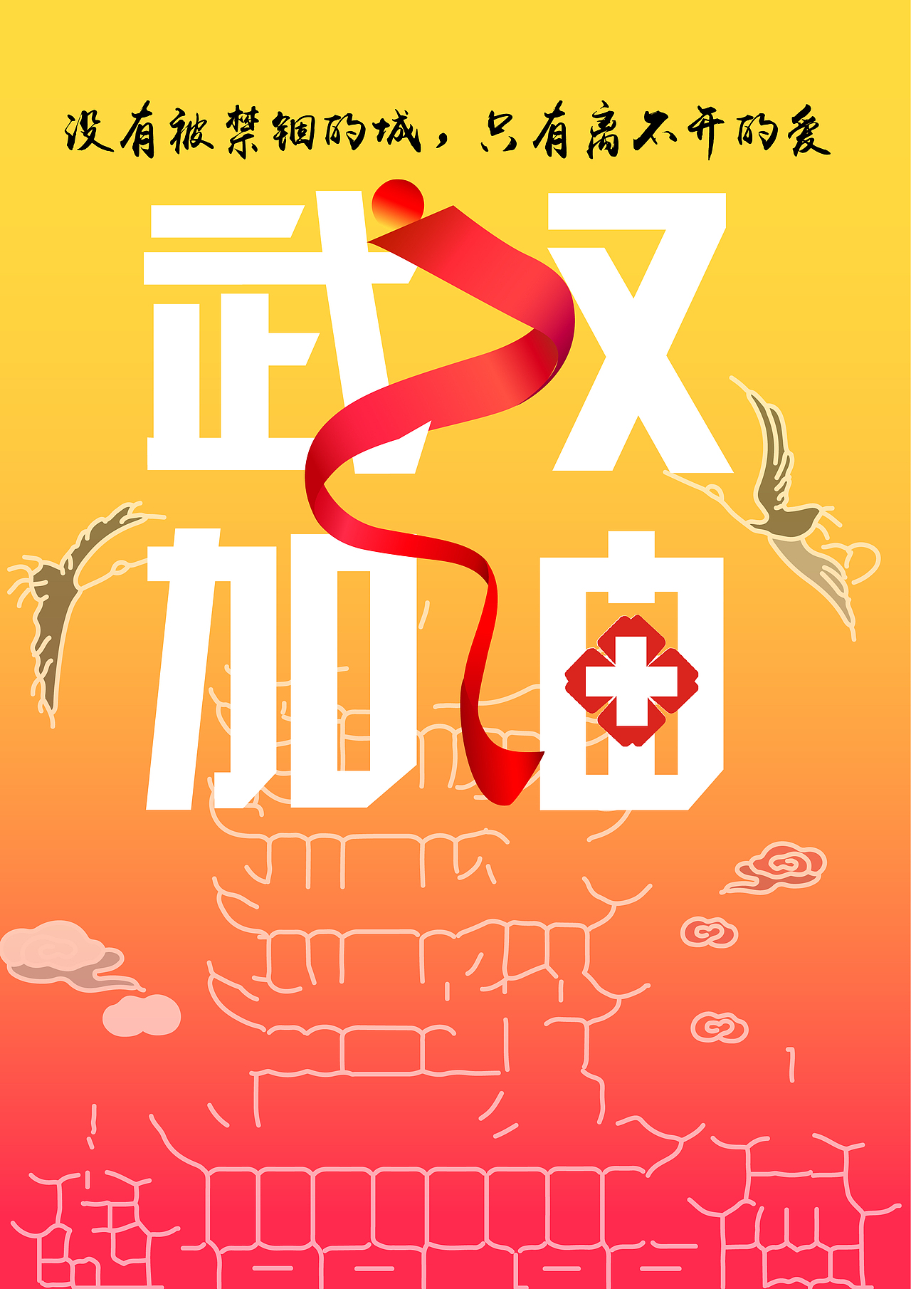 2020年抗疫海报