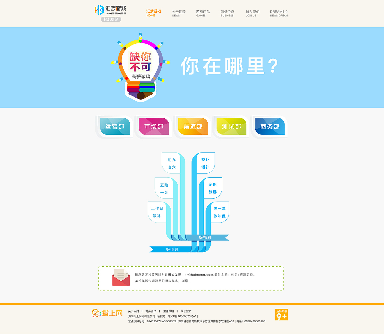 汇梦游戏官网网页设计（pc端）（图ZNjE1MTA2ODA=） - 企业官网 - 站酷设计师罗小咪正能量原创素材 - 站酷ZCOOL