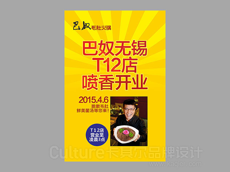 巴奴毛肚火锅-品牌形象优化升级（图ZMTE1OTMzOTI0） - 品牌 - 站酷设计师卡其尔品牌原创素材 - 站酷ZCOOL