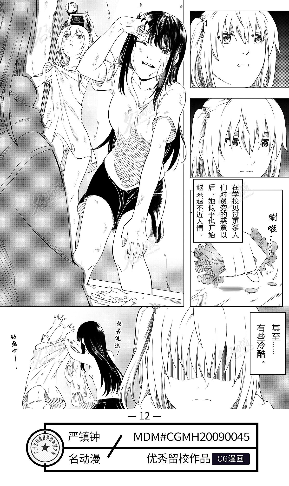 名动漫学员碧蓝少女前线同人漫画作品（2）（图ZMjI0ODk5ODgw） - 中/长篇漫画 - 站酷设计师名动漫原创素材 - 站酷ZCOOL