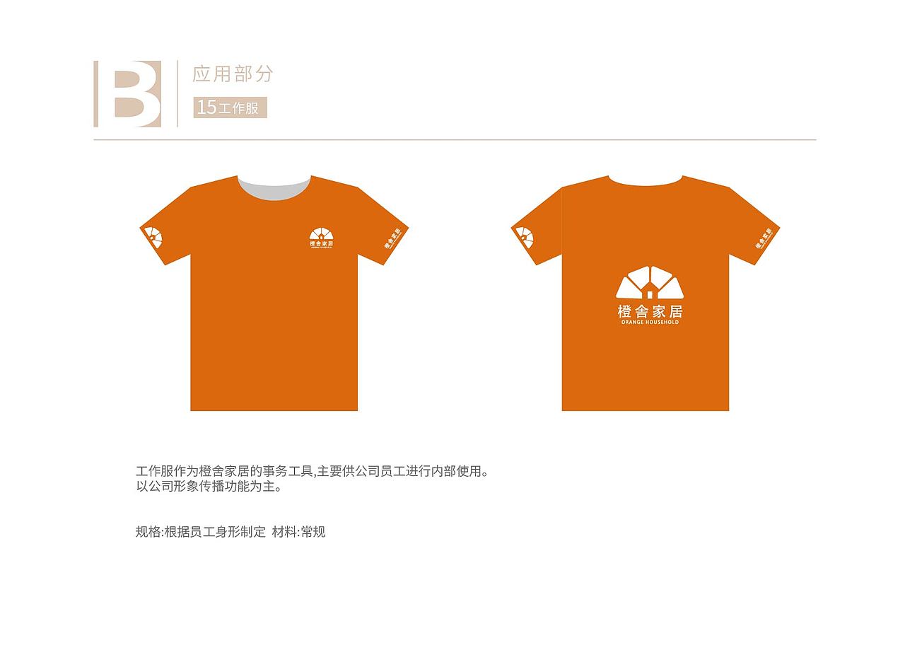 橙舎家居VI手册（图ZMjM4MDM0ODY0） - 品牌 - 站酷设计师即墨将离原创素材 - 站酷ZCOOL