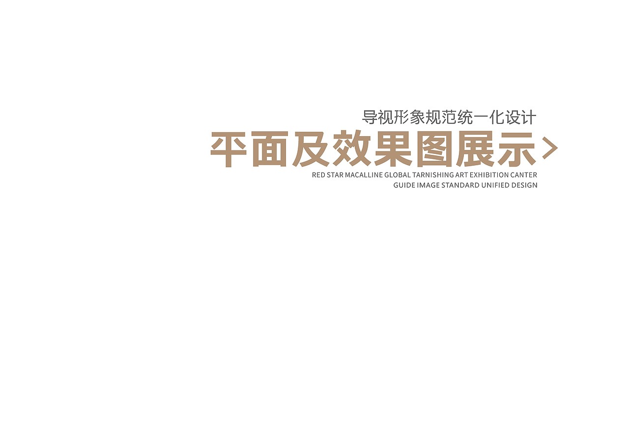 红星美凯龙导视系统设计方案（图ZMjQ3MTk1NzY4） - 建筑/空间 - 站酷设计师老玉米q原创素材 - 站酷ZCOOL