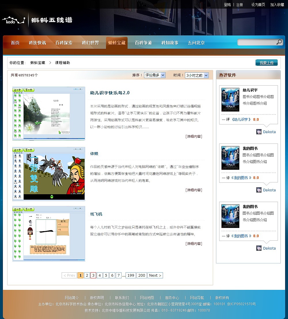 蝌蚪五线谱-网站设计（图ZNDM2MjM0MjA=） - 企业官网 - 站酷设计师xiasaxi原创素材 - 站酷ZCOOL