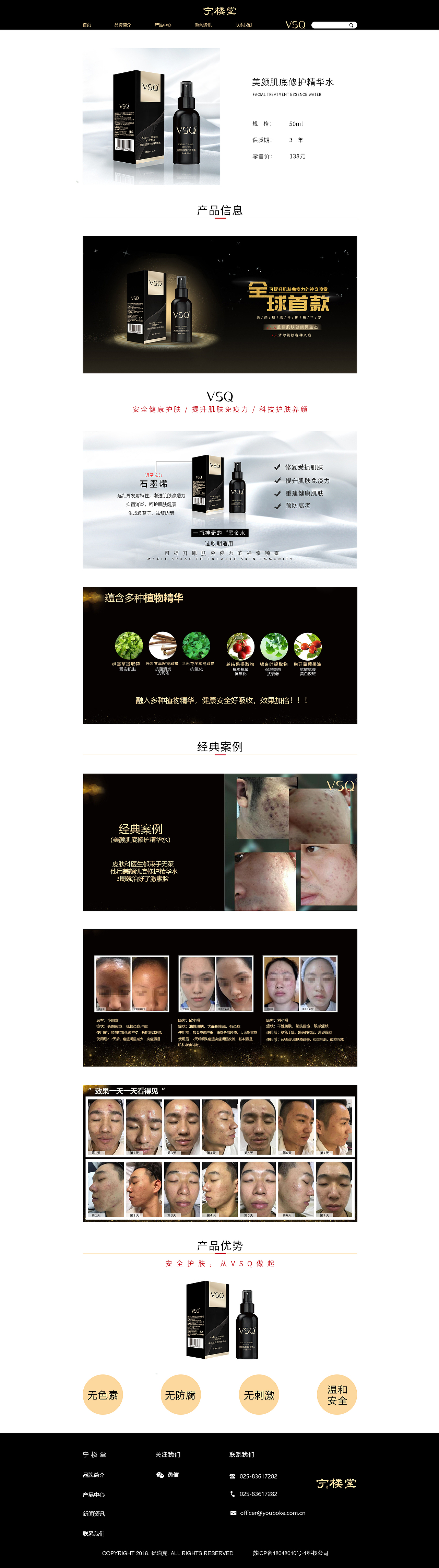 化妆品网站设计（图ZMjAyNTU4NTgw） - 企业官网 - 站酷设计师婷花原创素材 - 站酷ZCOOL