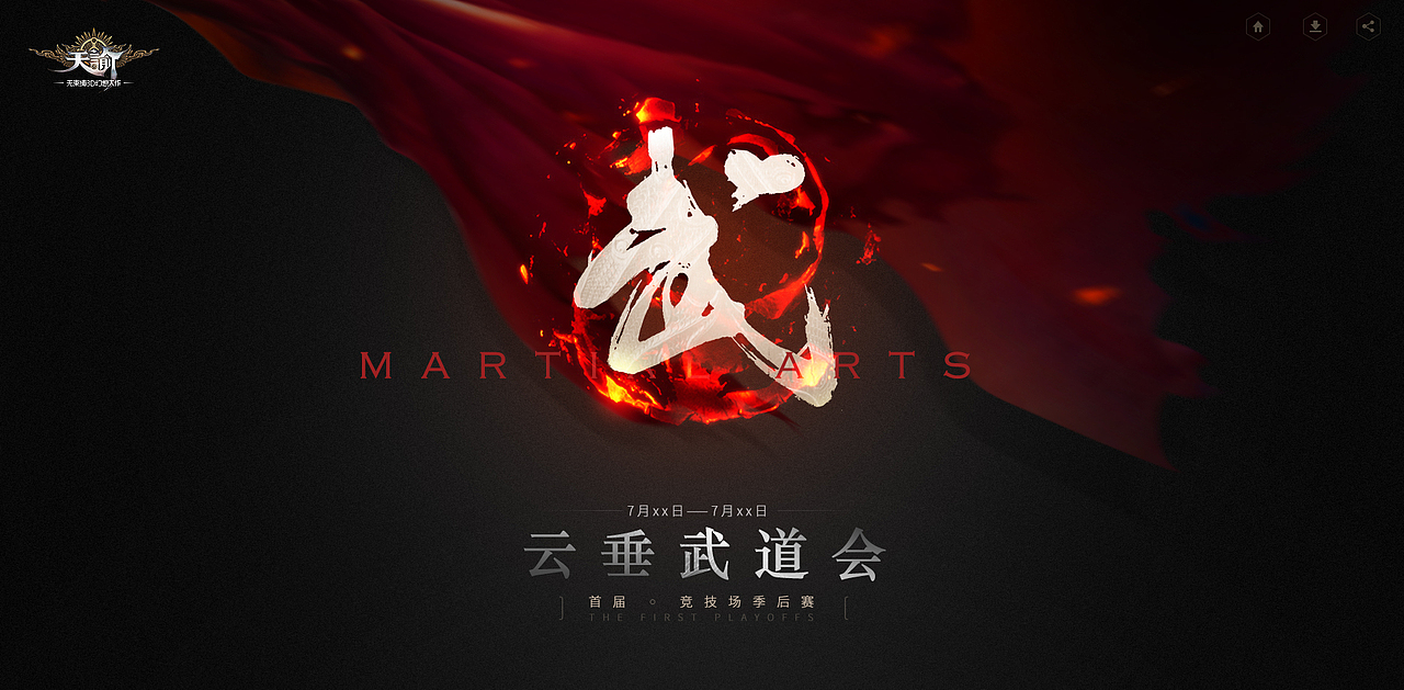 天谕GEME案例（图ZNTU4ODk4NjQ=） - 运营设计 - 站酷设计师Aaron289802537原创素材 - 站酷ZCOOL