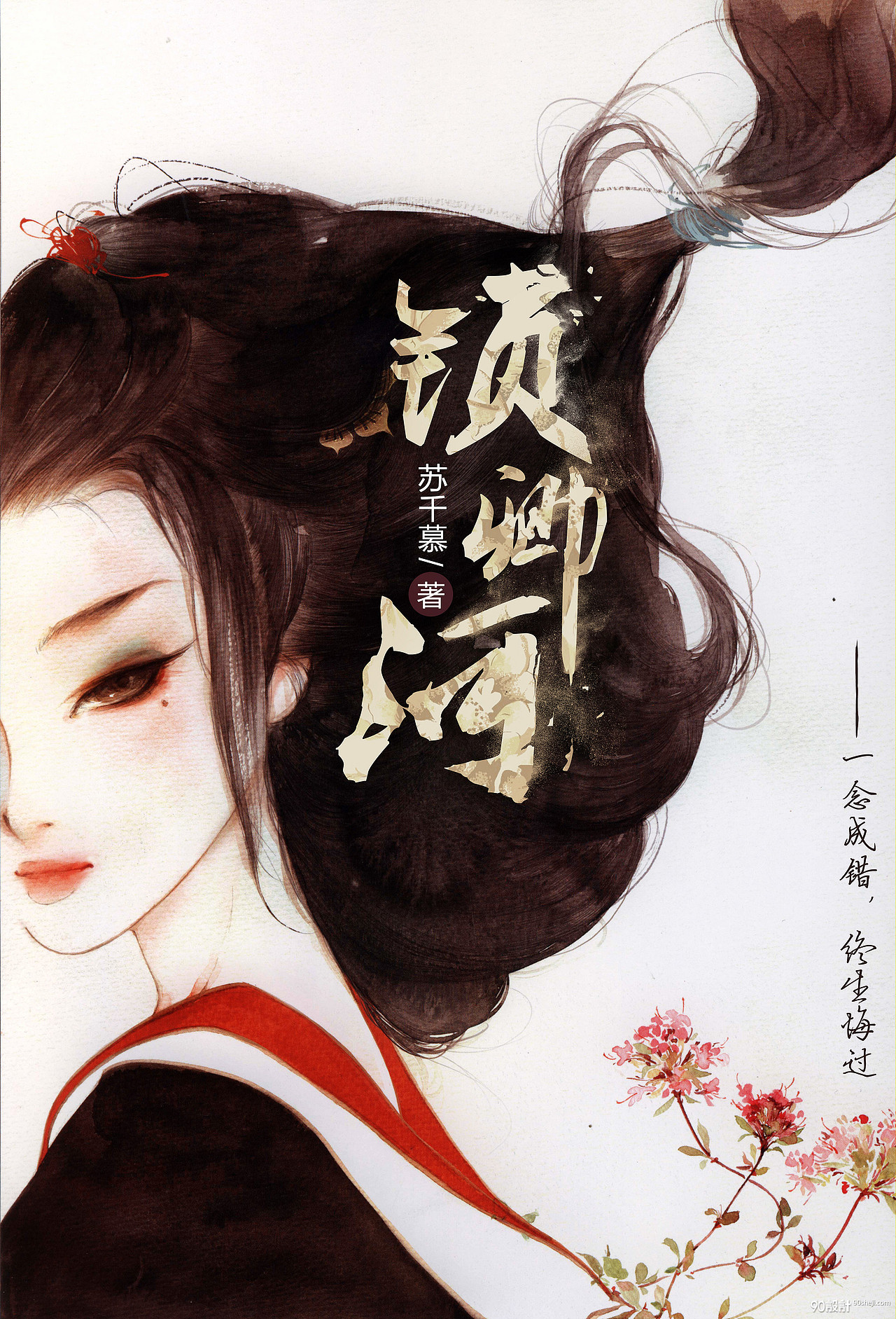 小说封面（图ZMTA1MzM2NjA0） - 其他 - 站酷设计师闲散设计叔原创素材 - 站酷ZCOOL