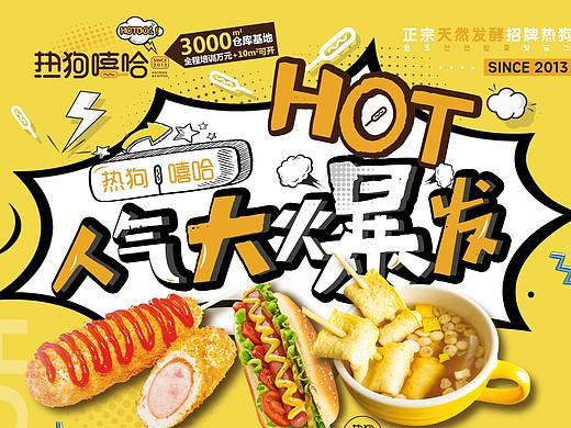 热狗嘻哈