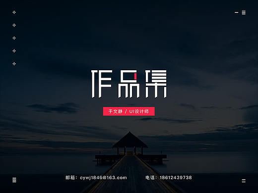 个人作品集整理