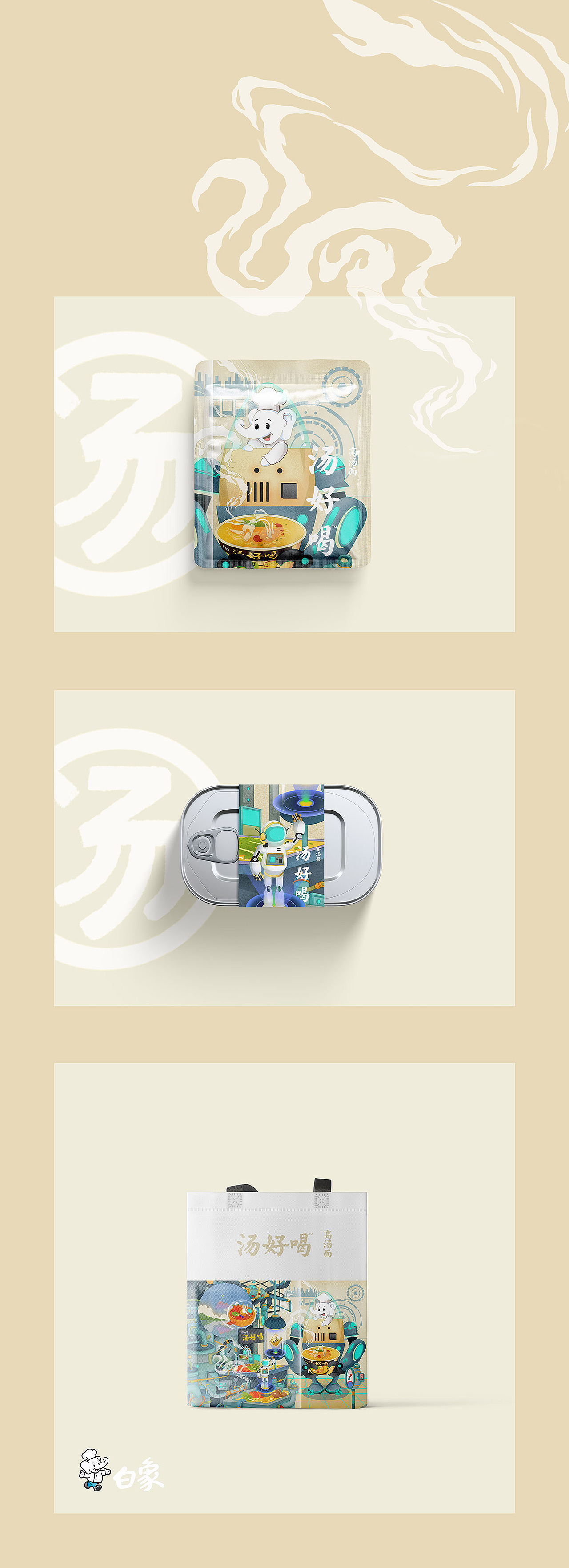 汤好喝实验基地——【白象宇宙】（图ZMzI2MjkzMzcy） - 海报 - 站酷设计师一禾二原创素材 - 站酷ZCOOL