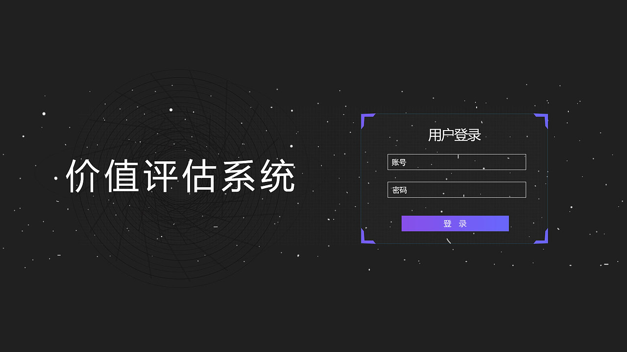 dashboard仪器数据价值评估系统（图ZMTYwNDQ0NDU2） - 软件界面 - 站酷设计师YY爱Y原创素材 - 站酷ZCOOL