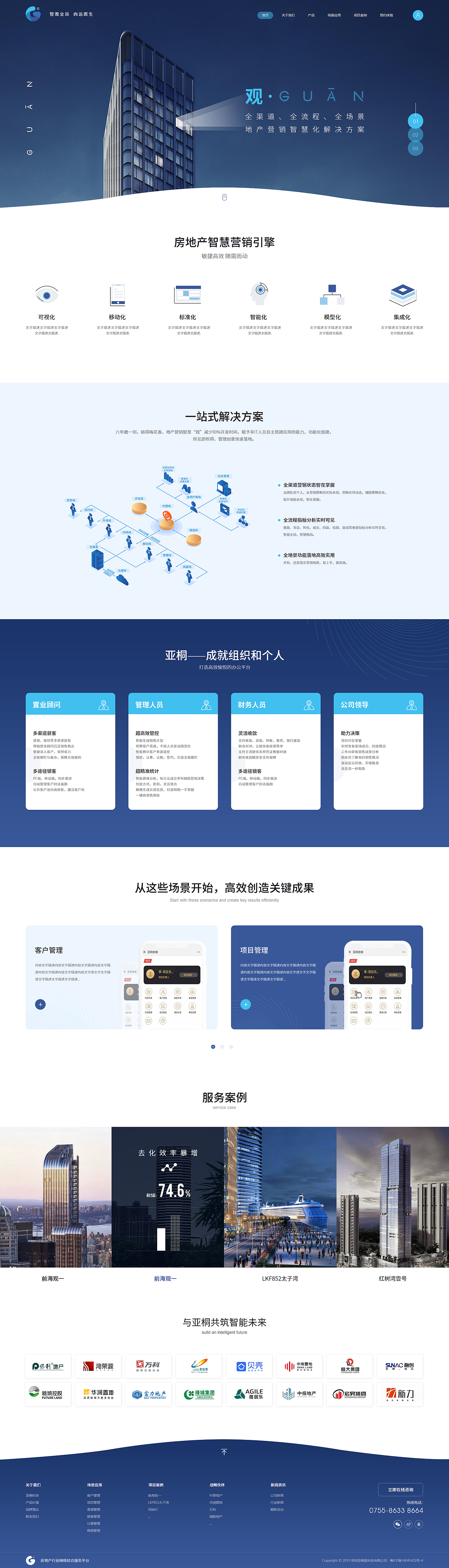 补发-地产品牌营销型网站（图ZMTg4NjMyOTU2） - 企业官网 - 站酷设计师邓街杨小帅丶原创素材 - 站酷ZCOOL