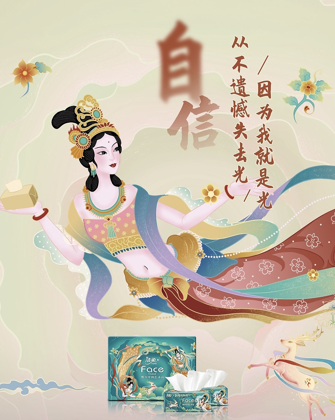 洁柔×敦煌插画新包装【飞天女神·柔舞霓裳】（图ZMjQ3MzQ0NTg4） - 商业插画 - 站酷设计师欧阳鹏杰_OY原创素材 - 站酷ZCOOL