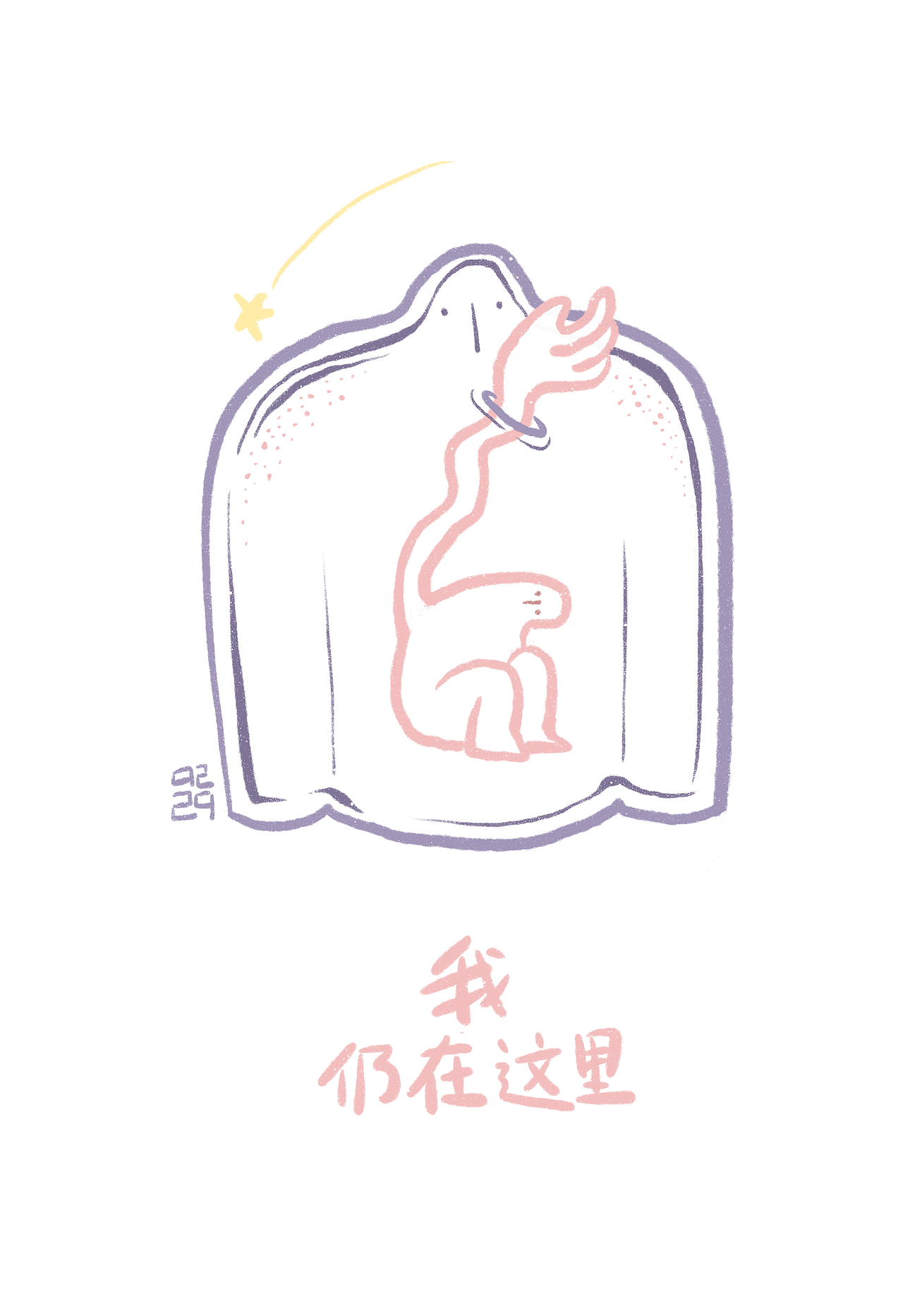 原创插画｜九九随笔-关于“我和你”（图ZMzIwMDQ1NTY4） - 艺术插画 - 站酷设计师九二二九原创素材 - 站酷ZCOOL
