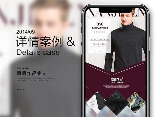 电商男装羊毛衫详情页设计《箫箫作品集》