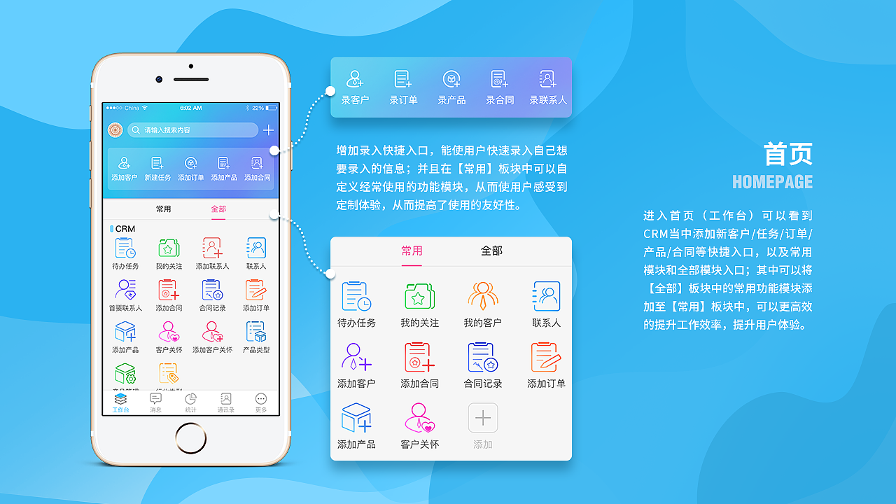 CRM轻量化应用-UI设计/APP