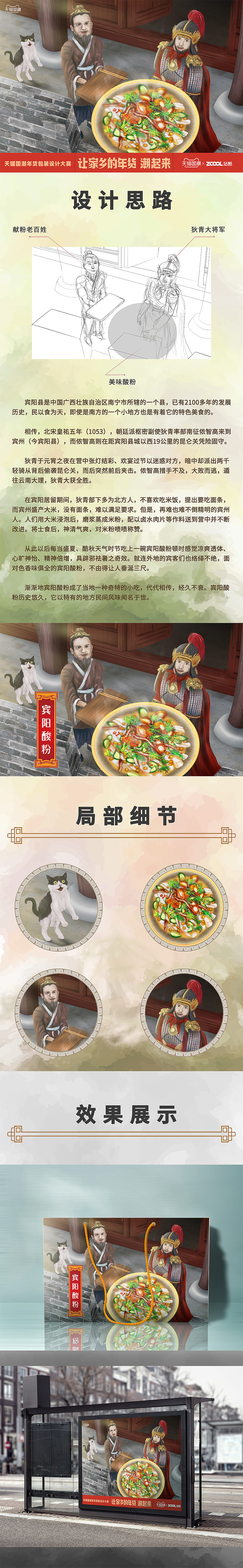 天猫国潮年货节-广西宾阳酸粉特色美食（图ZMjQxNjU2NjEy） - 运营设计 - 站酷设计师Mmale原创素材 - 站酷ZCOOL