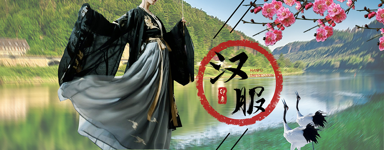 汉服banner