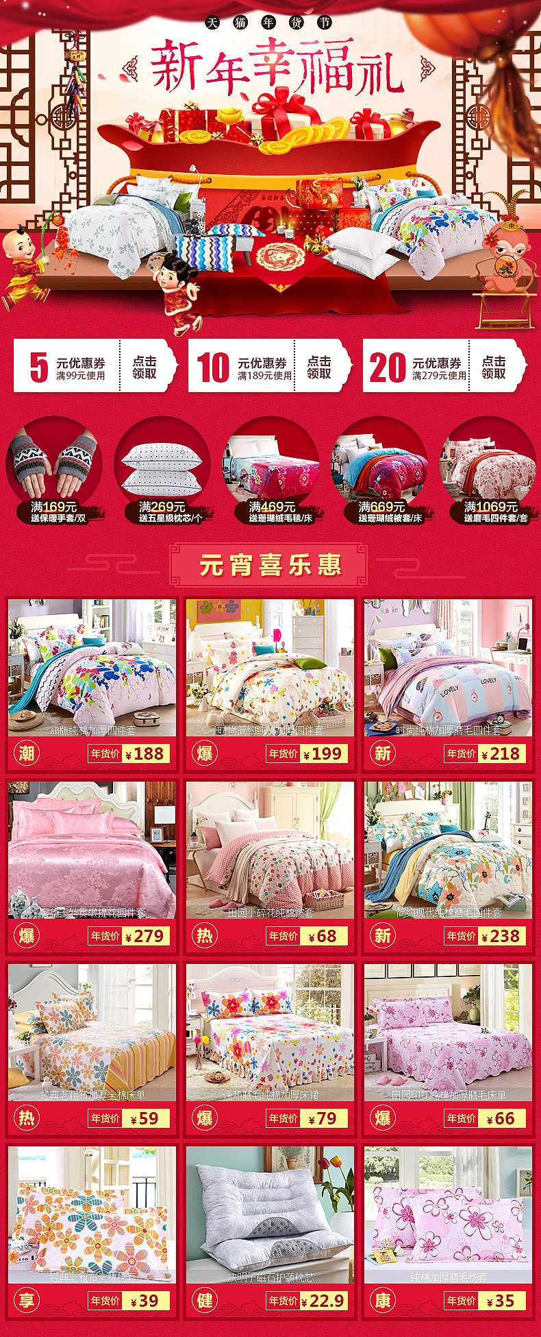 淘宝家纺秋冬季 天猫2016春节 年货节 床上用品活动红色喜庆新年首页 四件套二级页 关联 活动海报
