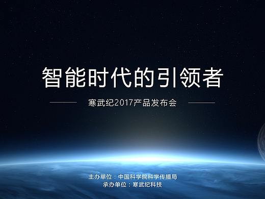 寒武纪芯片发布会——主视觉