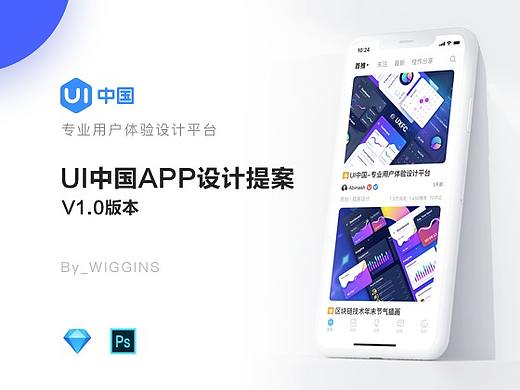 UI中国移动端应用设计