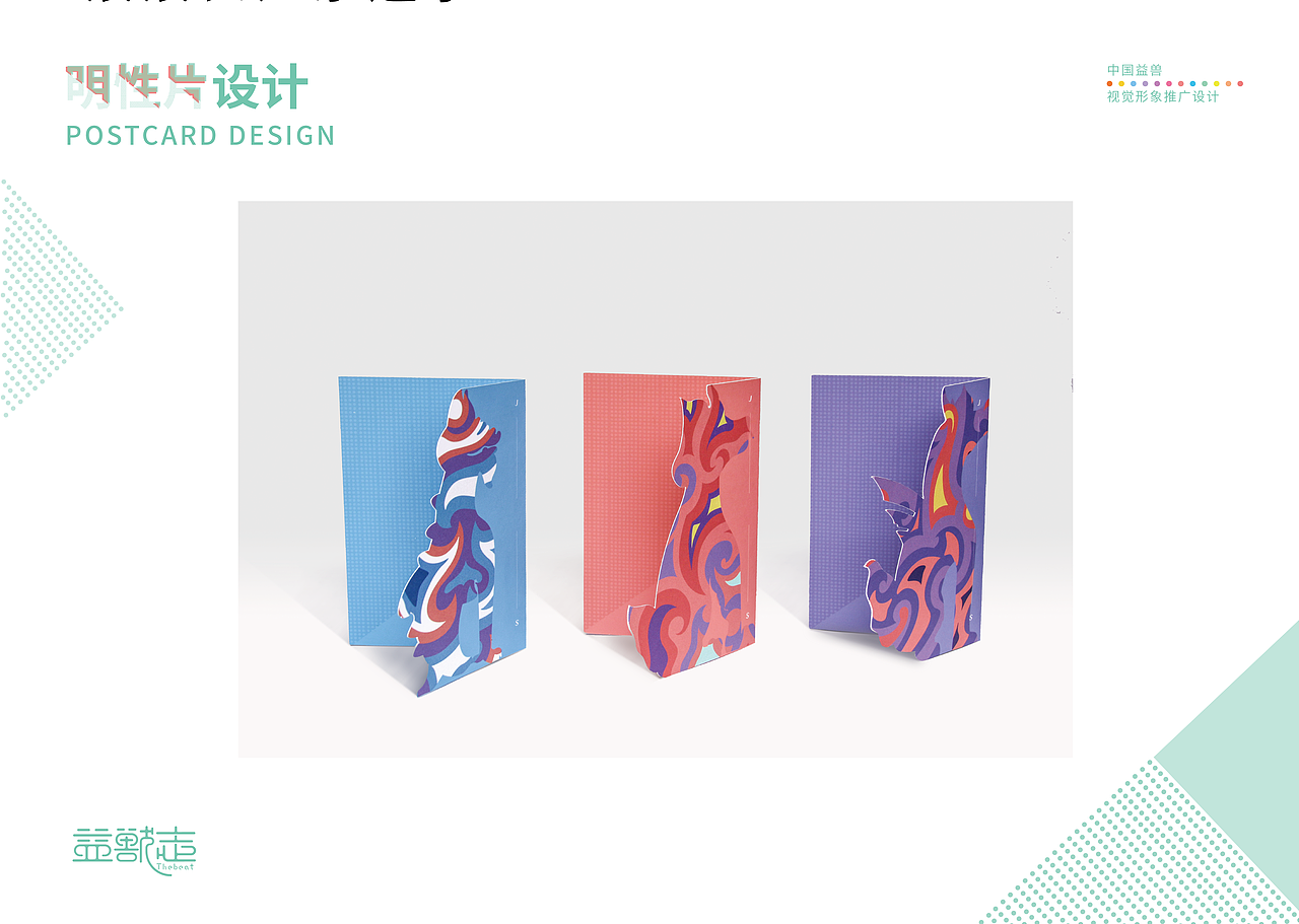 “益兽志”中国益兽视觉形象推广设计