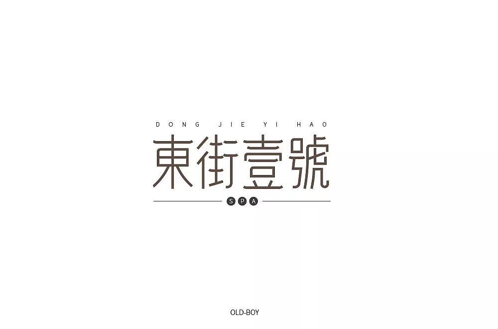 字体帮第1249篇（图ZMTY3MTMxMDI4） - 字体/字形 - 站酷设计师字体帮原创素材 - 站酷ZCOOL
