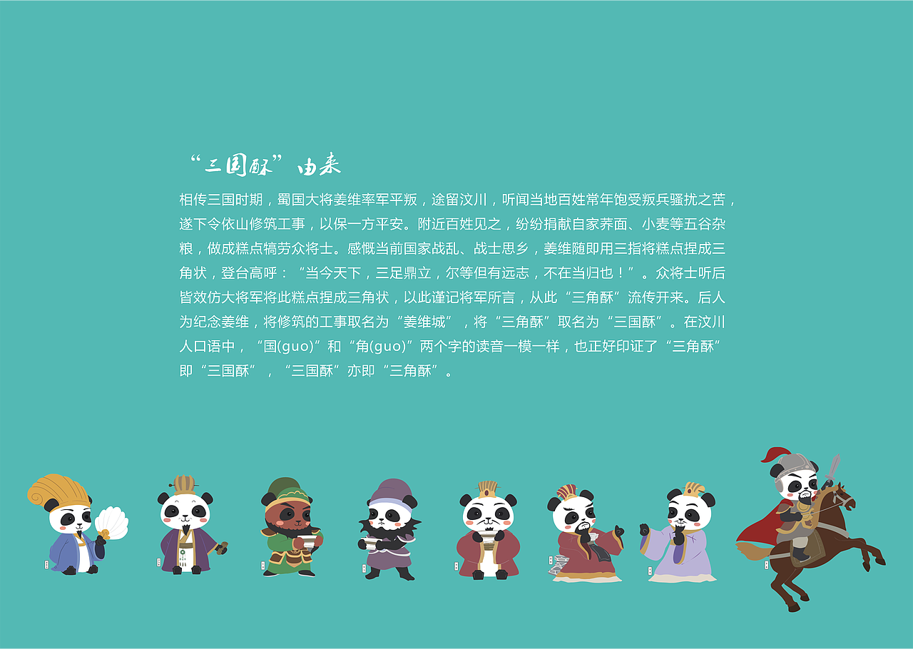 三国酥包装设计（图ZMjA5ODg2OTMy） - 包装 - 站酷设计师番茄gogo原创素材 - 站酷ZCOOL