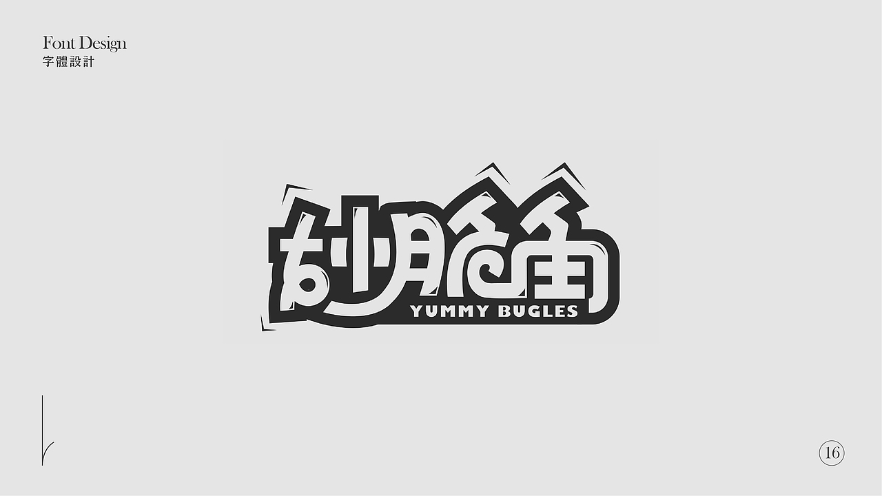 字体设计 合辑（图ZMjQ1NDIzMzcy） - 字体/字形 - 站酷设计师TUZI啊原创素材 - 站酷ZCOOL