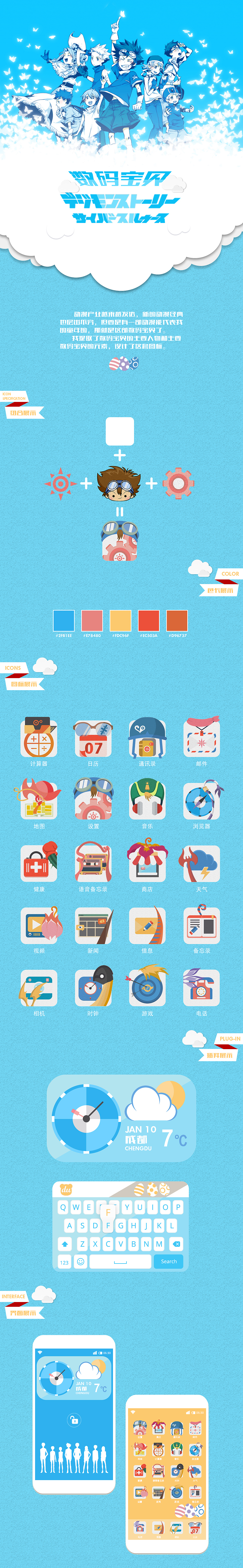 数码宝贝主题icon（图ZNDA3NTk4MjA=） - 图标 - 站酷设计师羊心吃原创素材 - 站酷ZCOOL
