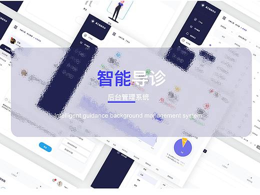 导诊后台管理系统-By 凡凡